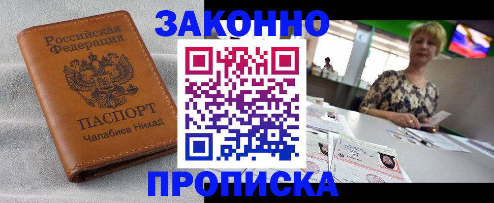 прописка для школы в Воркуте