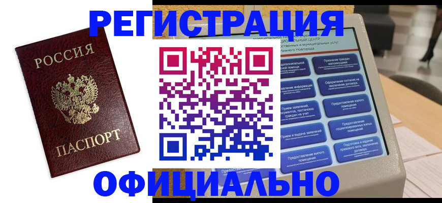 временная регистрация недорого в Воркуте