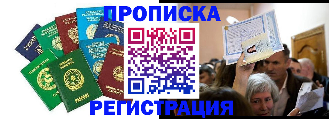 прописка штамп в Воркуте