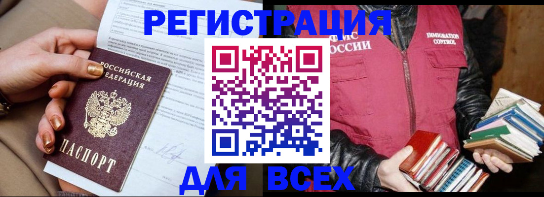 временная регистрация для всех в Воркуте